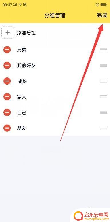 手机qq分身如何改名 QQ分组名称修改方法