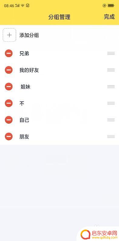 手机qq分身如何改名 QQ分组名称修改方法