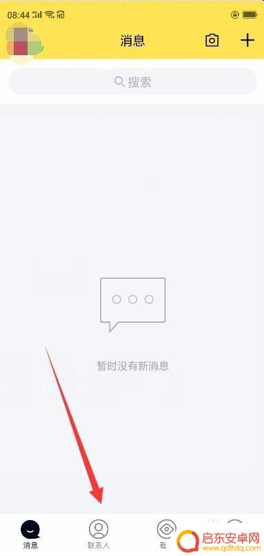 手机qq分身如何改名 QQ分组名称修改方法