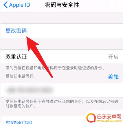 手机ID怎么重新设置 如何重新设置苹果手机id密码