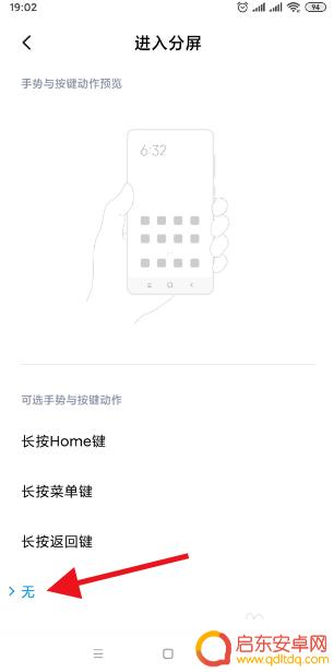 小米怎么设置关闭手机分屏 小米手机如何关闭分屏模式