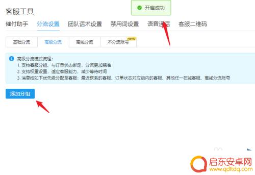 拼多多手机分流怎么设置 拼多多商家客服分流设置方法