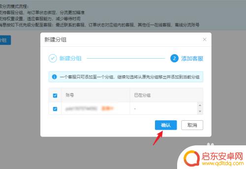 拼多多手机分流怎么设置 拼多多商家客服分流设置方法
