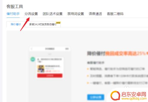拼多多手机分流怎么设置 拼多多商家客服分流设置方法