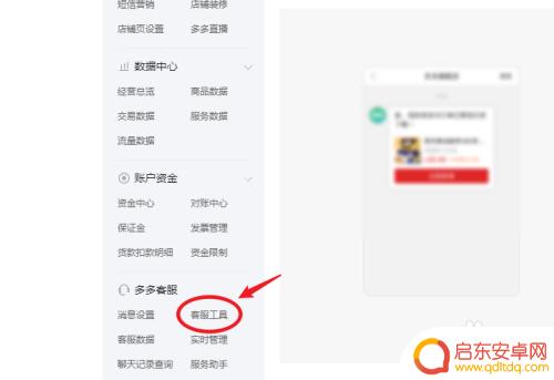 拼多多手机分流怎么设置 拼多多商家客服分流设置方法