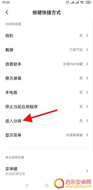 小米怎么设置关闭手机分屏 小米手机如何关闭分屏模式