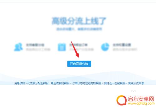 拼多多手机分流怎么设置 拼多多商家客服分流设置方法