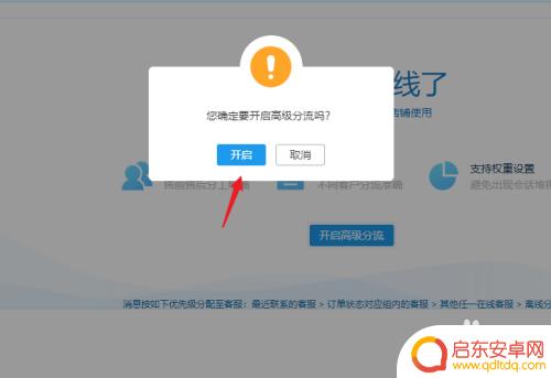拼多多手机分流怎么设置 拼多多商家客服分流设置方法