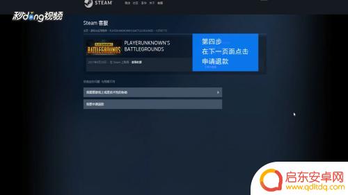steam送礼游戏怎么退 Steam他人礼物退款规定