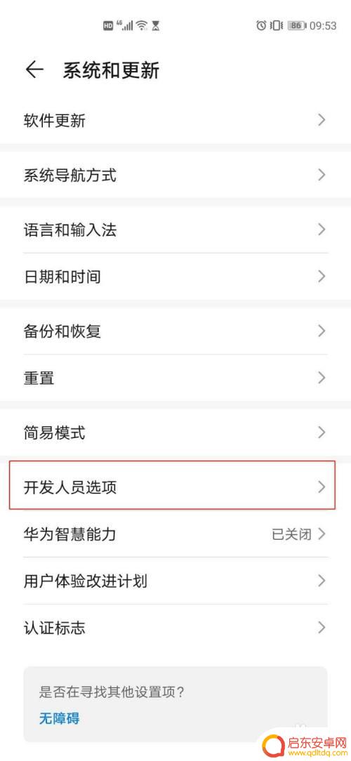 华为手机如何改排名位置 华为手机定位偏移怎么调整