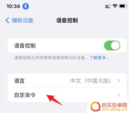 如何声控苹果手机解锁 苹果手机声控解锁设置步骤