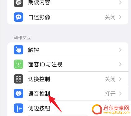 如何声控苹果手机解锁 苹果手机声控解锁设置步骤