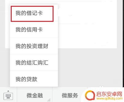 手机上怎么查卡的余额 手机APP怎样查看银行卡余额