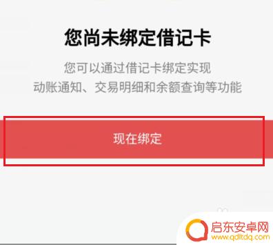 手机上怎么查卡的余额 手机APP怎样查看银行卡余额