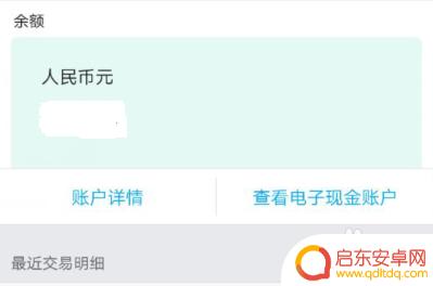 手机上怎么查卡的余额 手机APP怎样查看银行卡余额