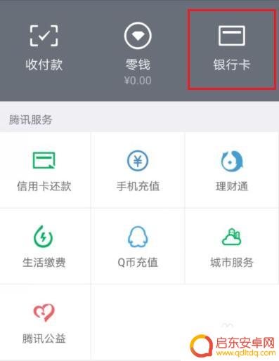手机上怎么查卡的余额 手机APP怎样查看银行卡余额