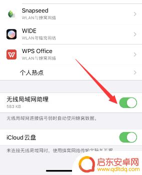 苹果手机如何不用流量 如何避免iPhone11 wifi连接自动切换成数据流量