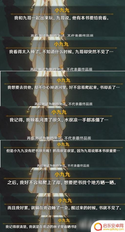 原神小九九在哪 原神找书的小九九任务怎么完成