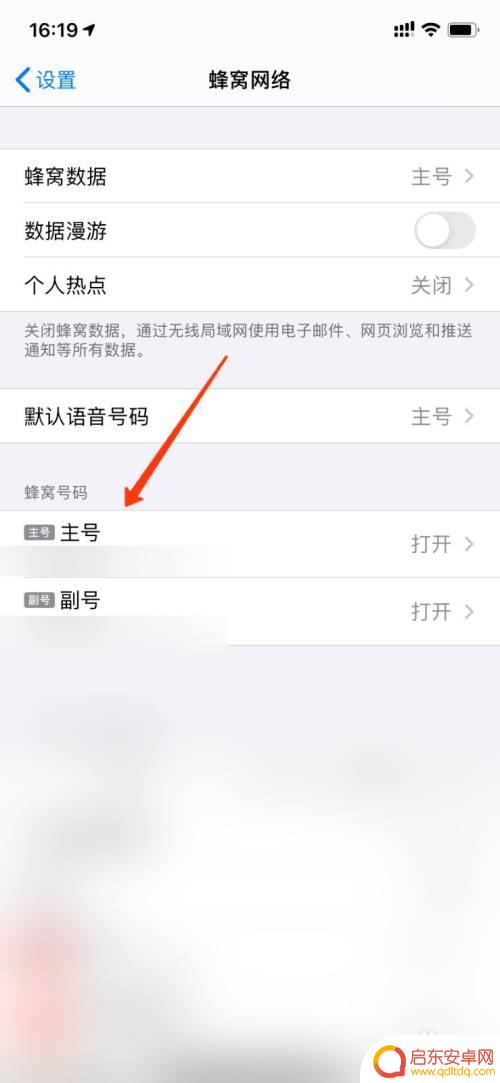 12的手机怎么设置主号 苹果12主卡和副卡怎么设置