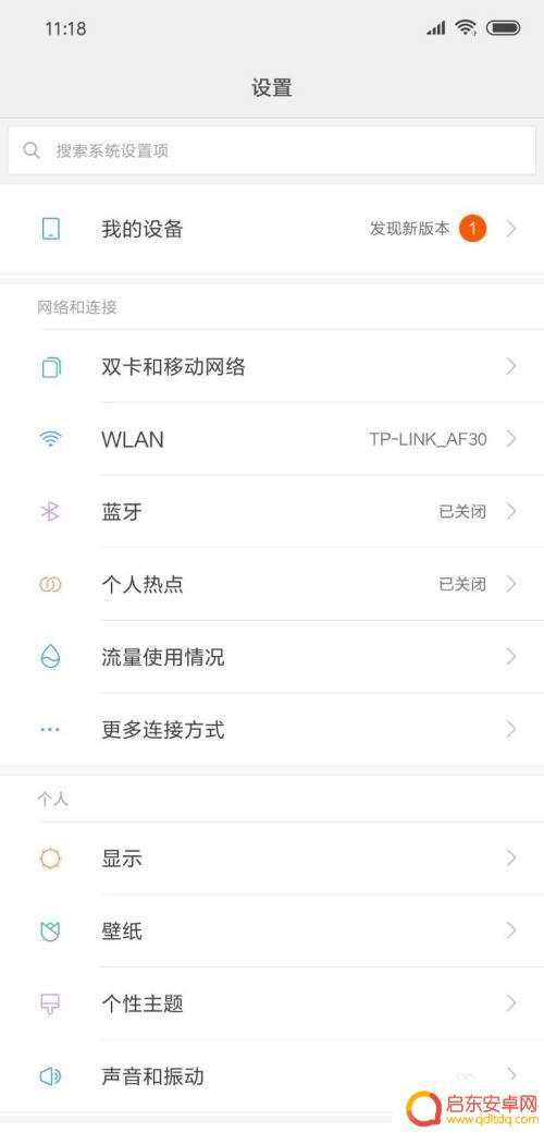 怎么设置联动壁纸手机 如何让手机壁纸随屏滚动