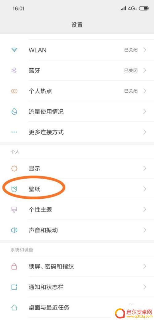怎么设置联动壁纸手机 如何让手机壁纸随屏滚动