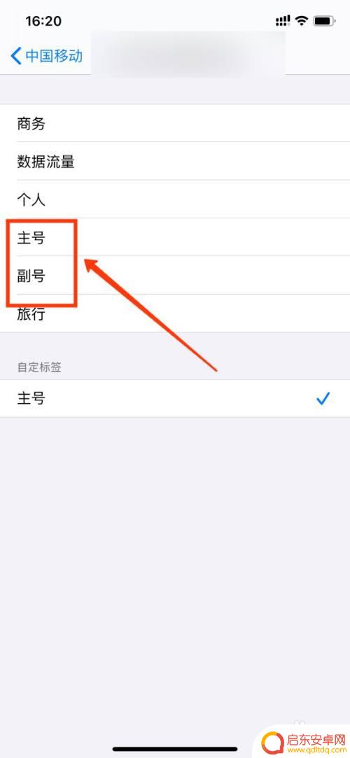 12的手机怎么设置主号 苹果12主卡和副卡怎么设置