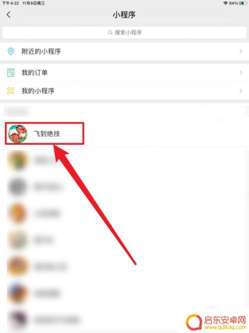 飞到绝技怎么看微信好友有没有玩 微信游戏飞到绝技怎么通关