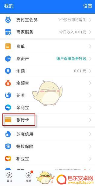 赏金传奇怎么解绑 支付宝解绑银行卡教程