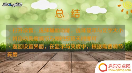 手机如何关闭黑苹果 苹果手机屏幕自动变暗怎么调整