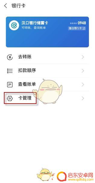 赏金传奇怎么解绑 支付宝解绑银行卡教程