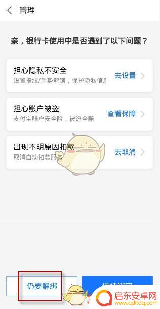 赏金传奇怎么解绑 支付宝解绑银行卡教程