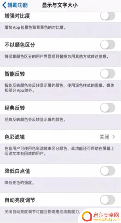 手机如何关闭黑苹果 苹果手机屏幕自动变暗怎么调整