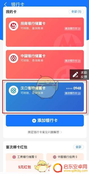 赏金传奇怎么解绑 支付宝解绑银行卡教程
