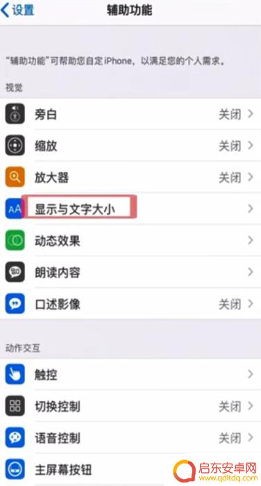 手机如何关闭黑苹果 苹果手机屏幕自动变暗怎么调整