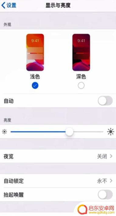 手机如何关闭黑苹果 苹果手机屏幕自动变暗怎么调整