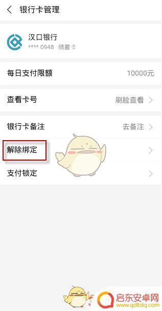 赏金传奇怎么解绑 支付宝解绑银行卡教程