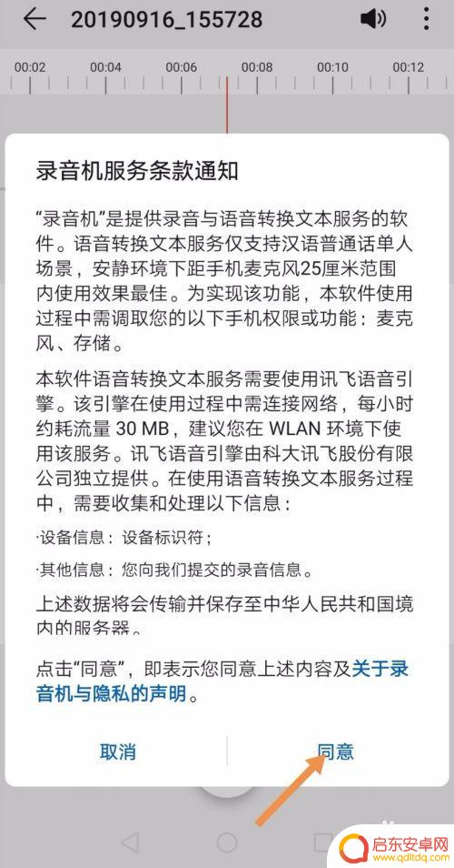 华为手机怎么语音输入转化为文字 华为手机语音转文字功能开启步骤