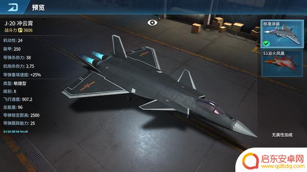 现代空战3d如何免费获得j20 J-20冲云霄游戏攻略