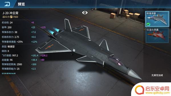现代空战3d如何免费获得j20 J-20冲云霄游戏攻略