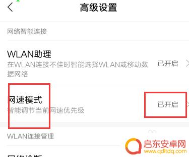 小米手机如何开通网速 小米手机网络加速功能怎么用