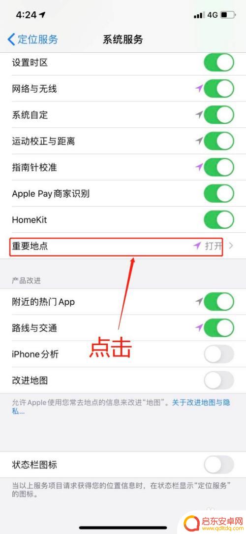 苹果手机怎样查询活动轨迹 如何在苹果手机上查看每天的行程轨迹