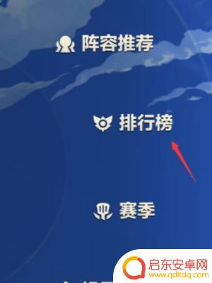 金铲铲之战怎么显示铲铲会排名 金铲铲之战铲铲排名查询