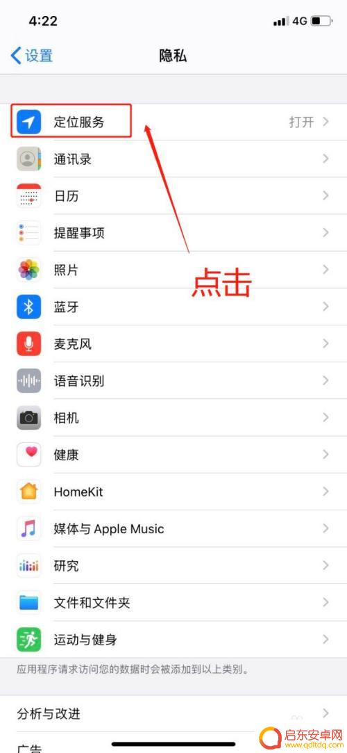 苹果手机怎样查询活动轨迹 如何在苹果手机上查看每天的行程轨迹