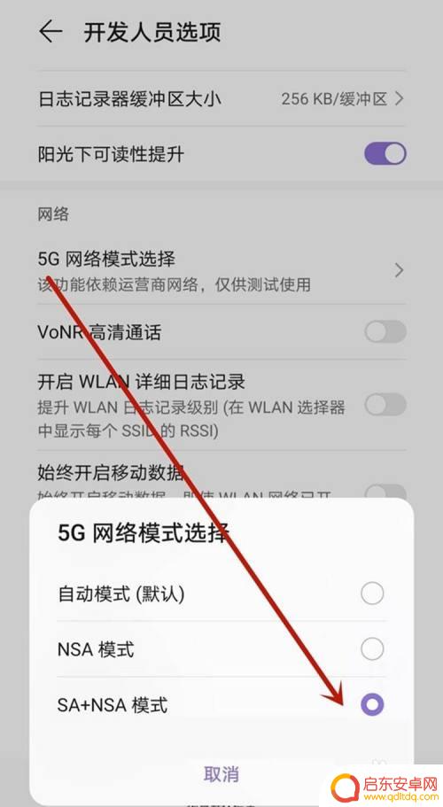 荣耀手机sa模式怎么设置 华为手机如何切换至sa模式