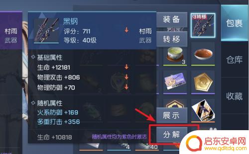 龙族幻想如何清理背包 龙族幻想背包满了怎么办