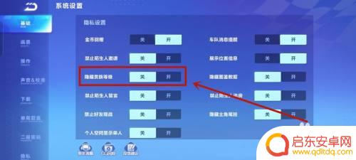 qq飞车手游如何把贵族隐藏 QQ飞车怎么关闭贵族特权
