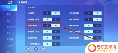 qq飞车手游如何把贵族隐藏 QQ飞车怎么关闭贵族特权