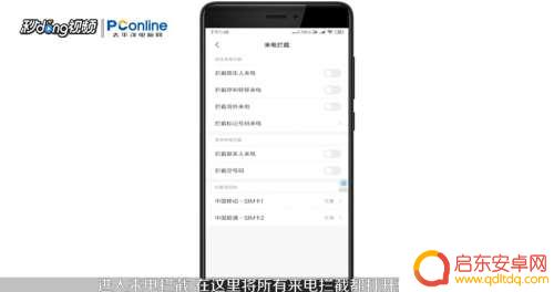 怎么设置手机不接听任何电话 手机如何设置不接所有电话