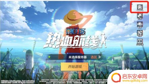 航海王怎么微信登录 航海王热血航线微信登录界面