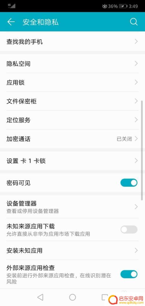 手机设置怎么设置电话加密 如何在华为手机上开启加密通话功能